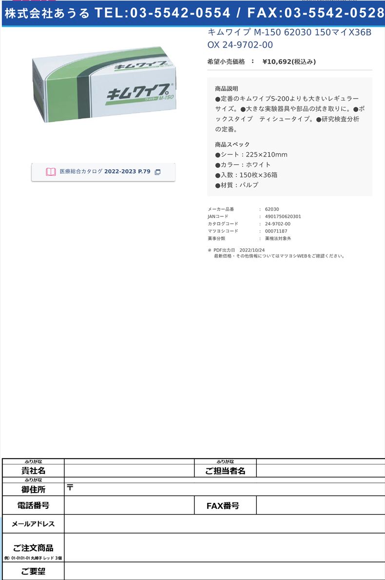 キムワイプ M-150 62030 150マイX36BOX   24-9702-00【日本製紙クレシア】(62030)(24-9702-00)