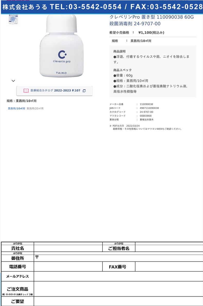 クレベリンPro 置き型 110090038 60G  殺菌消毒剤 24-9707-00業務用/10㎡用【大幸薬品】(110090038)(24-9707-00)