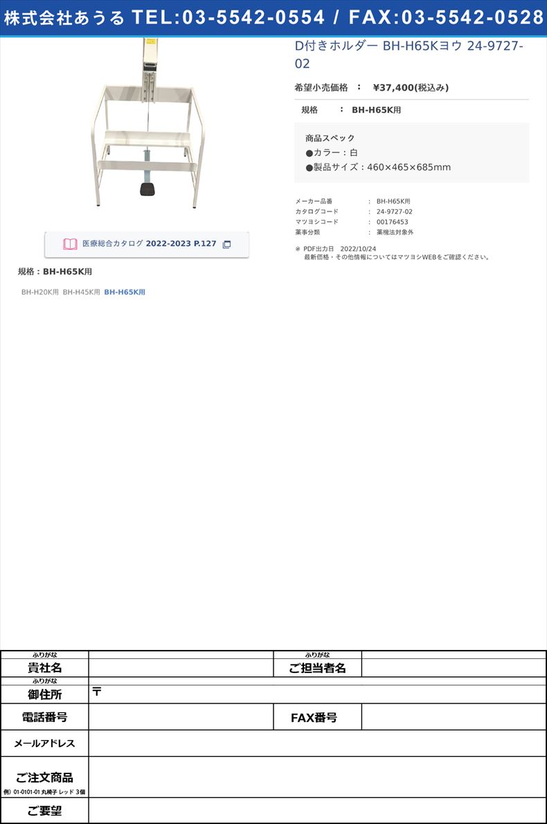 D付きホルダー BH-H65Kヨウ  24-9727-02BH-H65K用【岐阜プラスチック工業】(BH-H65K用)(24-9727-02)