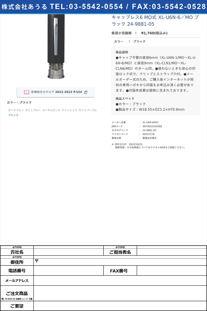 キャップレス6 MO式  XL-U6N-6／MO ブラック   24-9881-05ブラック【シヤチハタ】(XL-U6N-6/MO)(24-9881-05)