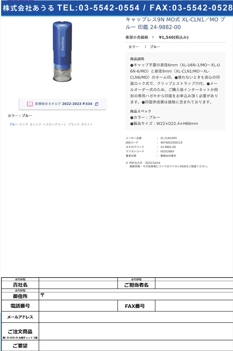 キャップレス9N MO式  XL-CLN1／MO ブルー  印鑑 24-9882-00ブルー【シヤチハタ】(XL-CLN1/MO)(24-9882-00)