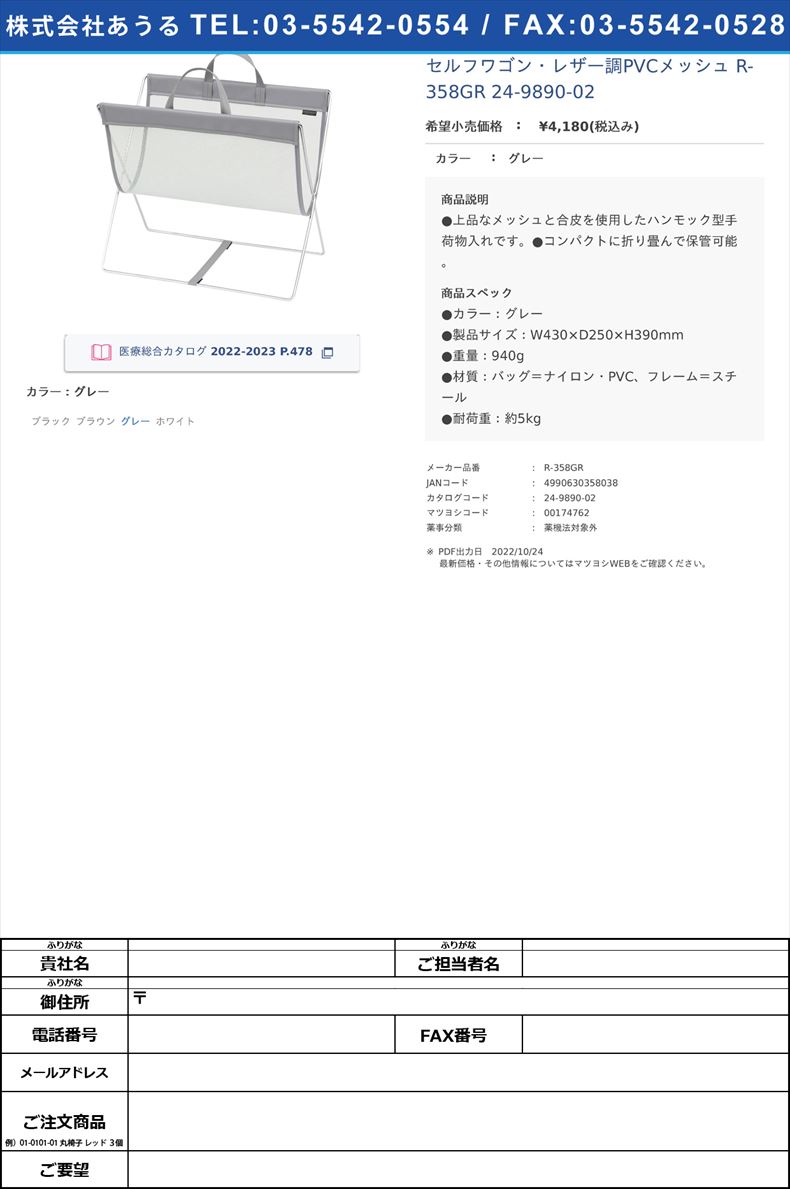 セルフワゴン・レザー調PVCメッシュ R-358GR  24-9890-02グレー【サキ】(R-358GR)(24-9890-02)