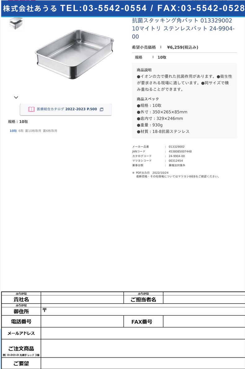 抗菌スタッキング角バット 013329002 10マイトリ  ステンレスバット 24-9904-0010取【イケダ】(013329002)(24-9904-00)