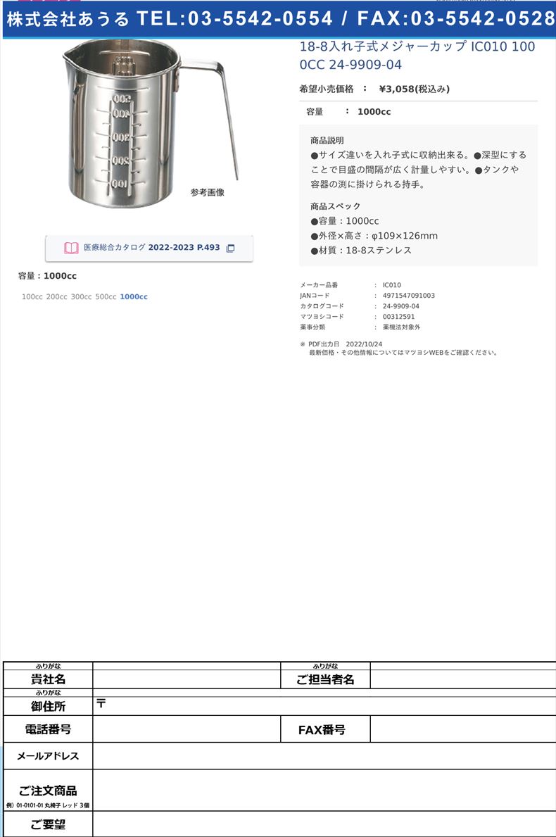 18-8入れ子式メジャーカップ IC010 1000CC   24-9909-041000cc【一菱金属】(IC010)(24-9909-04)