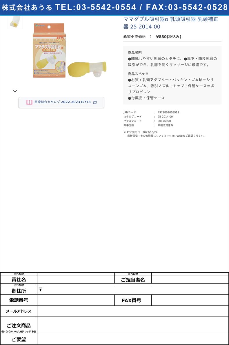 ママダブル吸引器α 乳頭吸引器   乳頭補正器 25-2014-00【カネソン】FALSE(25-2014-00)