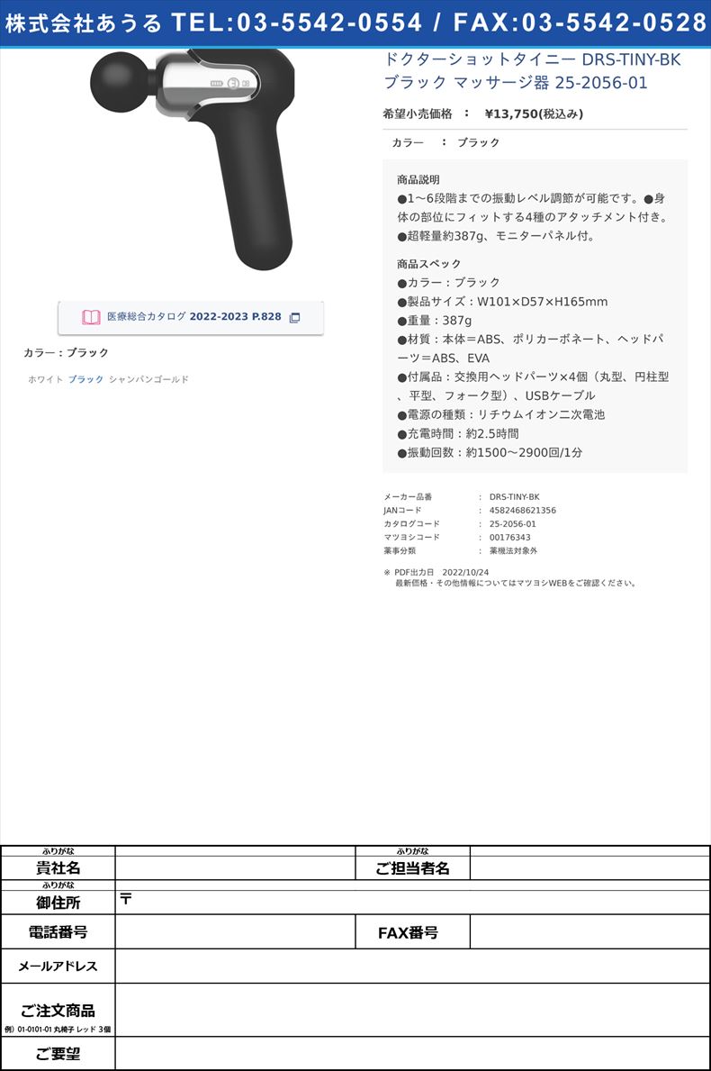 ドクターショットタイニー DRS-TINY-BK ブラック  マッサージ器 25-2056-01ブラック【RIORES】(DRS-TINY-BK)(25-2056-01)