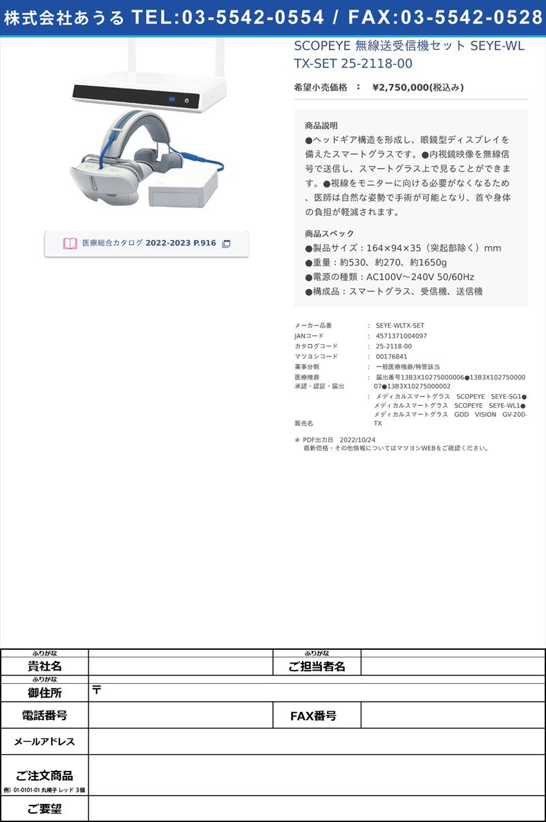 SCOPEYE 無線送受信機セット SEYE-WLTX-SET  25-2118-00【INBYTE】(SEYE-WLTX-SET)(25-2118-00)