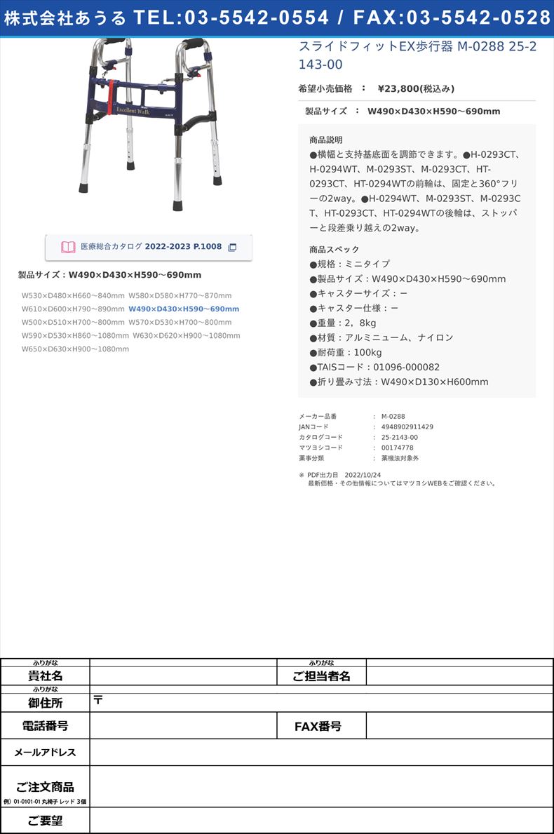 スライドフィットEX歩行器 M-0288  25-2143-00W490×D430×H590～690mm【ユーバ産業】(M-0288)(25-2143-00)