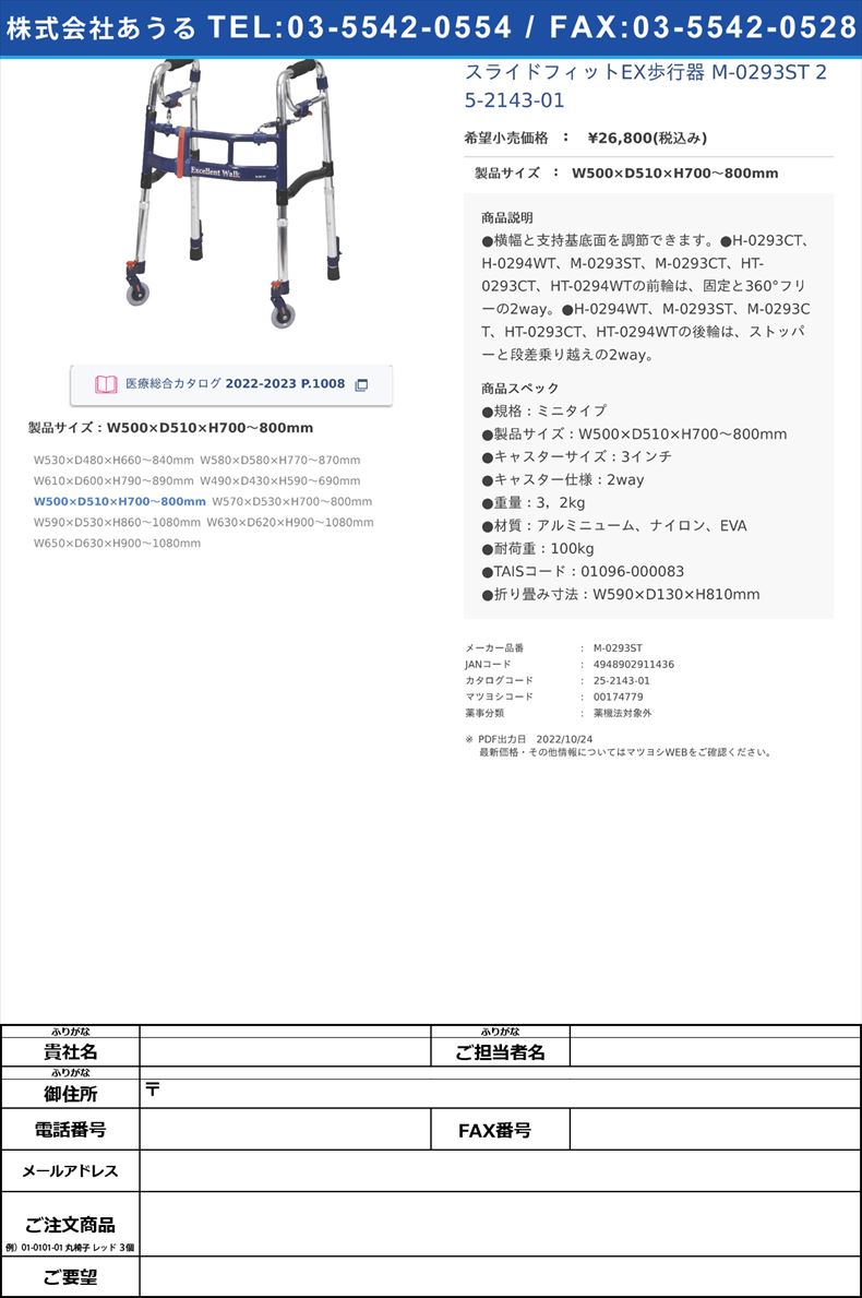 スライドフィットEX歩行器 M-0293ST  25-2143-01W500×D510×H700～800mm【ユーバ産業】(M-0293ST)(25-2143-01)