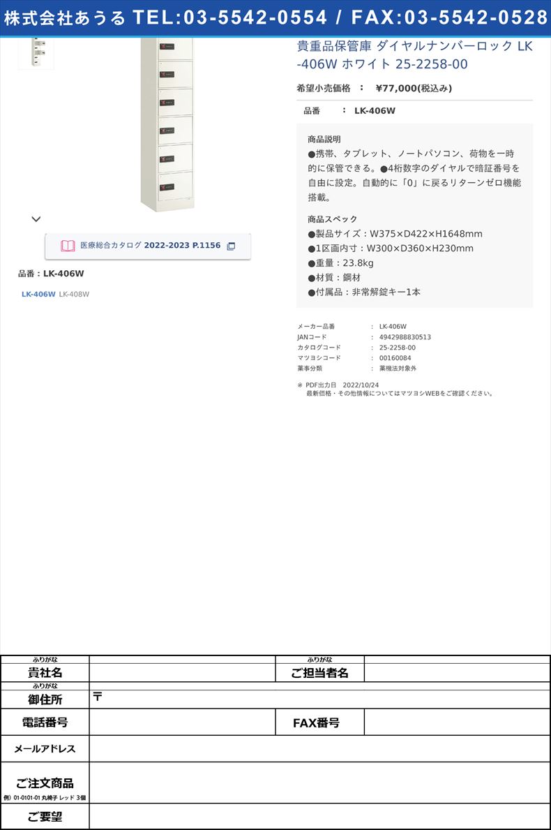 貴重品保管庫 ダイヤルナンバーロック LK-406W ホワイト  25-2258-00LK-406W【エーコー】(LK-406W)(25-2258-00)