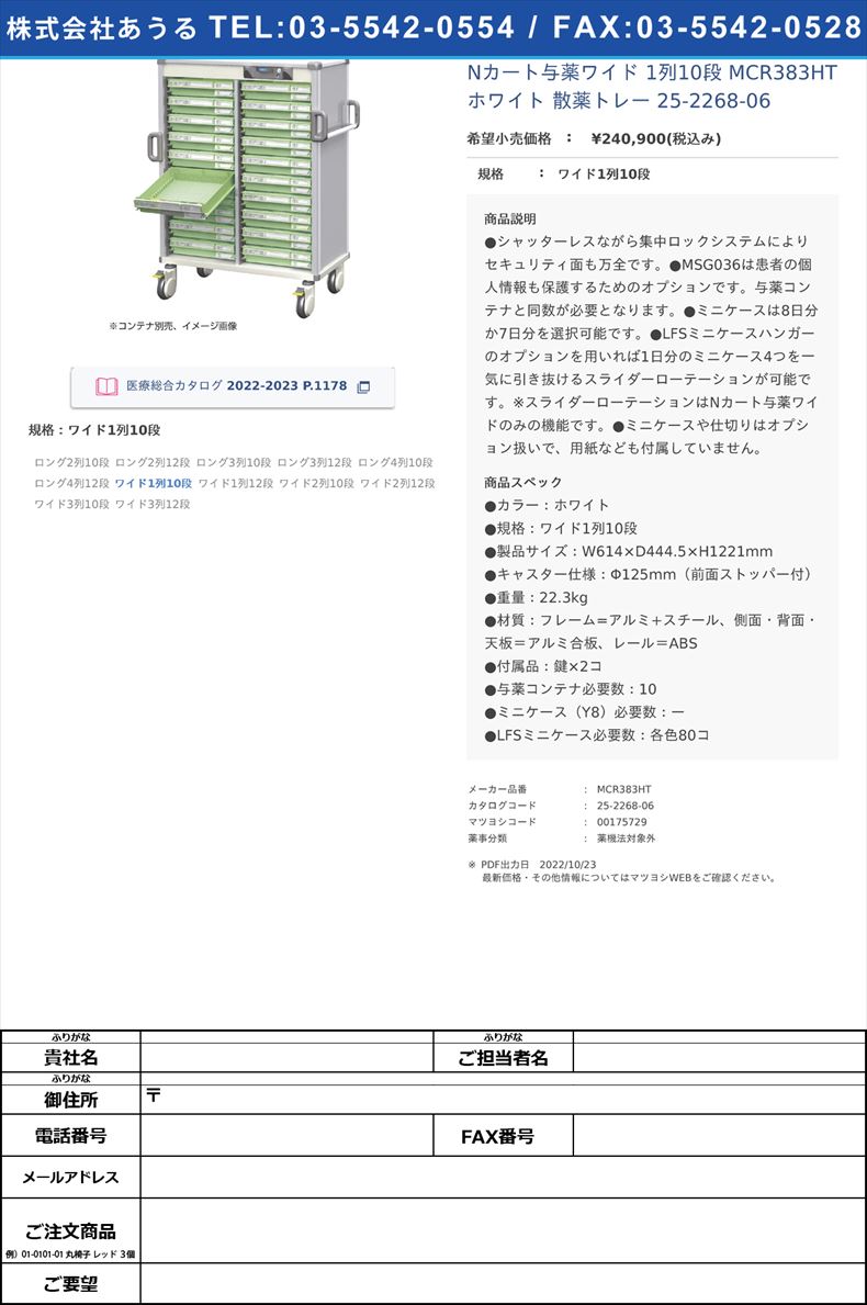 Nカート与薬ワイド 1列10段 MCR383HT ホワイト  散薬トレー 25-2268-06ワイド1列10段【河淳】(MCR383HT)(25-2268-06)