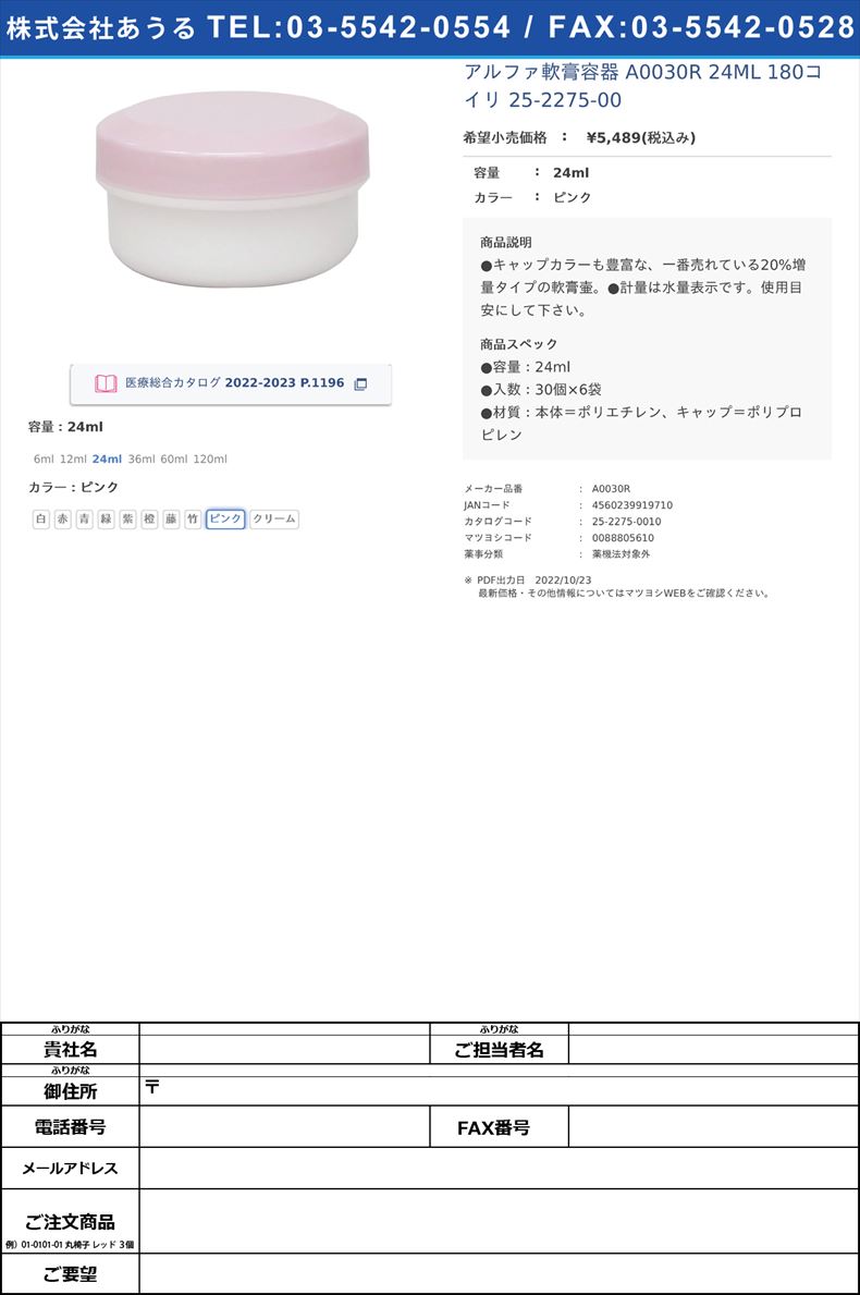 アルファ軟膏容器 A0030R 24ML 180コイリ  25-2275-0024mlピンク【金鵄製作所】(A0030R)(25-2275-00-10)