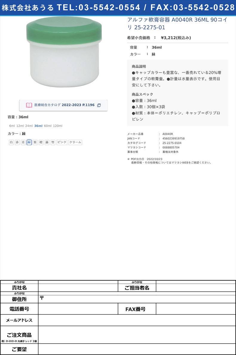 アルファ軟膏容器 A0040R 36ML 90コイリ  25-2275-0136ml緑【金鵄製作所】(A0040R)(25-2275-01-04)