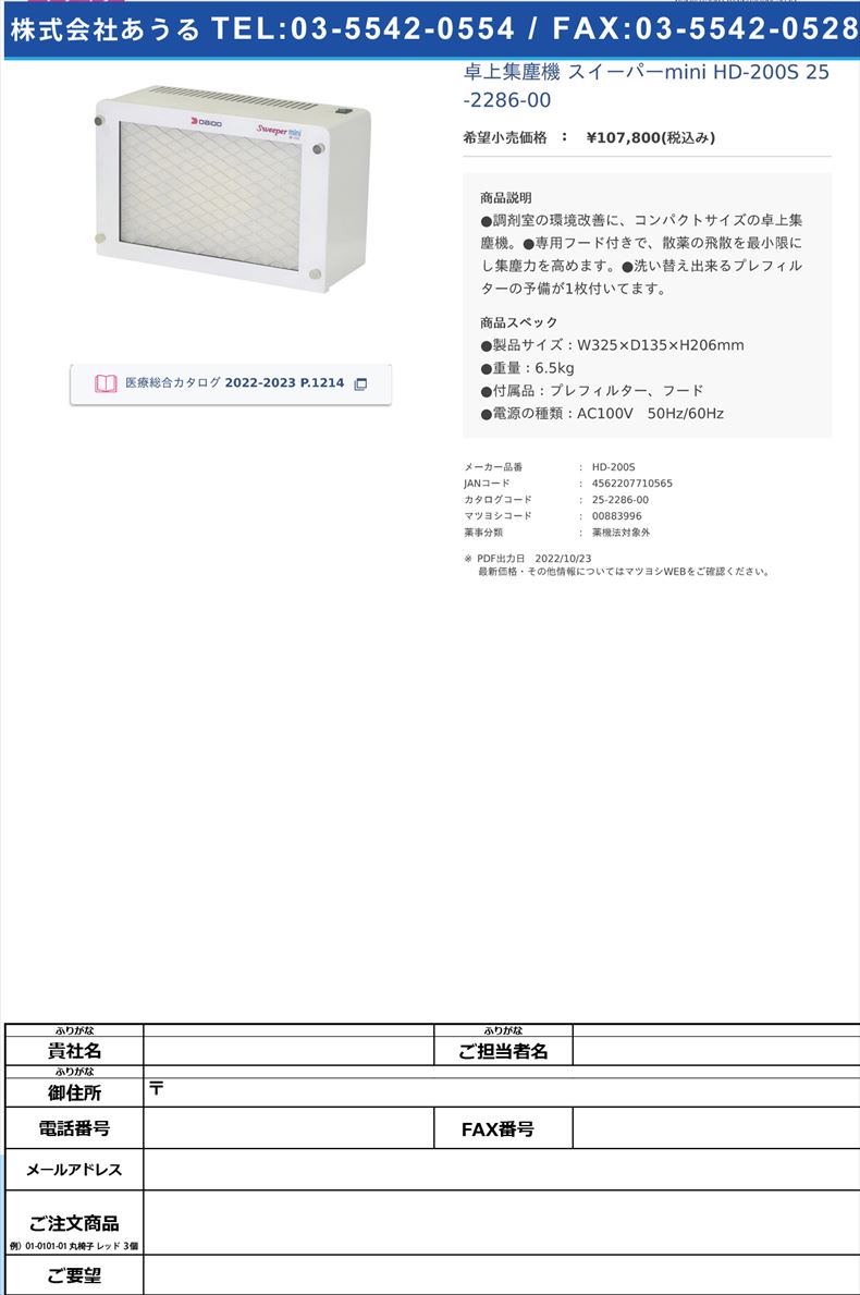 卓上集塵機 スイーパーmini HD-200S 25-2286-00【大同化工】(HD-200S)(25-2286-00)