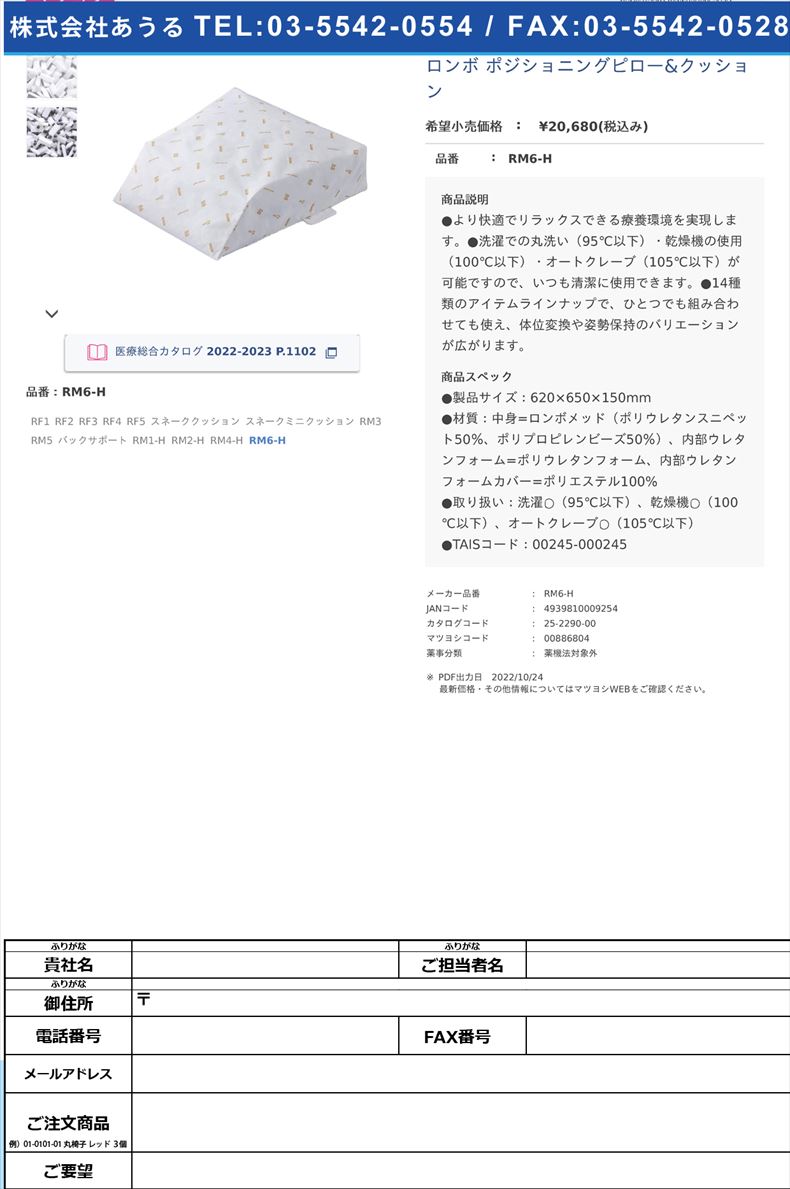 ロンボ ポジショニングピロー&クッションRM6-H【ケープ】(RM6-H)(25-2290-00)