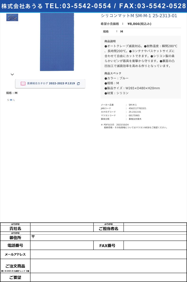 シリコンマットM SM-M-1  25-2313-01M【アイテックス】(SM-M-1)(25-2313-01)