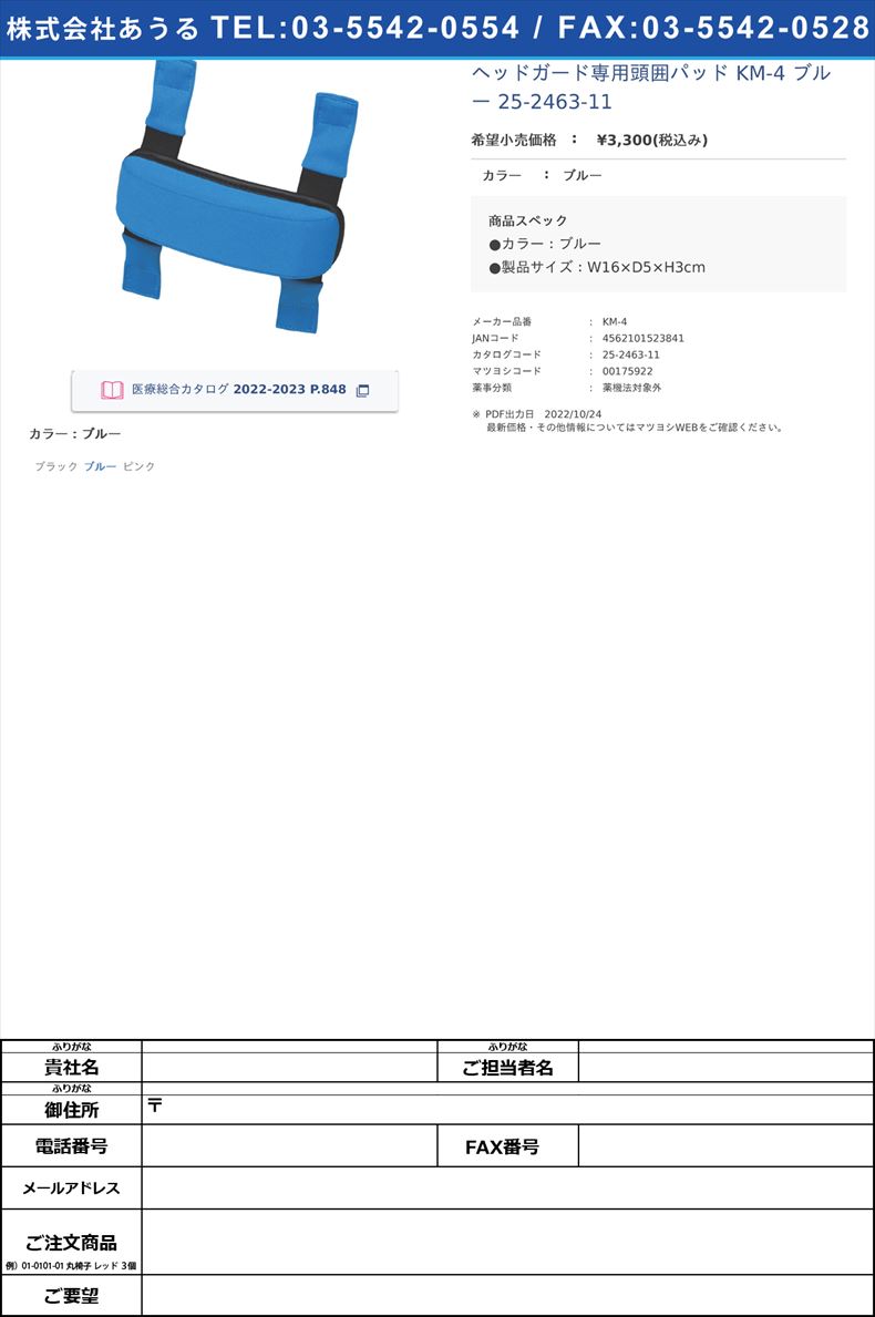ヘッドガード専用頭囲パッド KM-4 ブルー   25-2463-11ブルー【キヨタ】(KM-4)(25-2463-11)