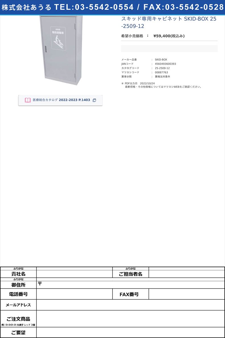 スキッド専用キャビネット SKID-BOX  25-2509-12【エイ・エヌ・エス】(SKID-BOX)(25-2509-12)