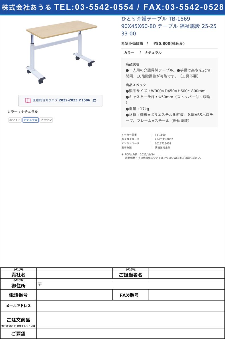 ひとり介護テーブル TB-1569 90X45X60-80 テーブル 福祉施設 25-2533