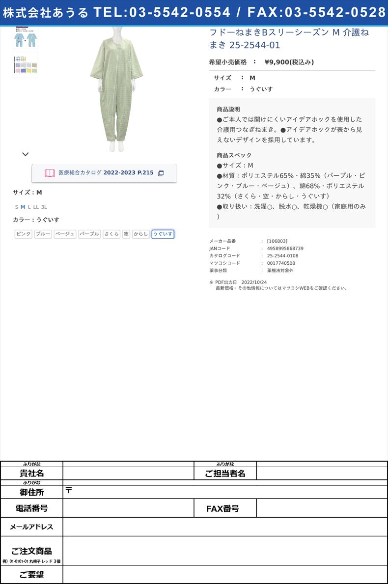 ックが⊜ フドーねまきB 空 LL 106855：やすらぎと癒しのショップ