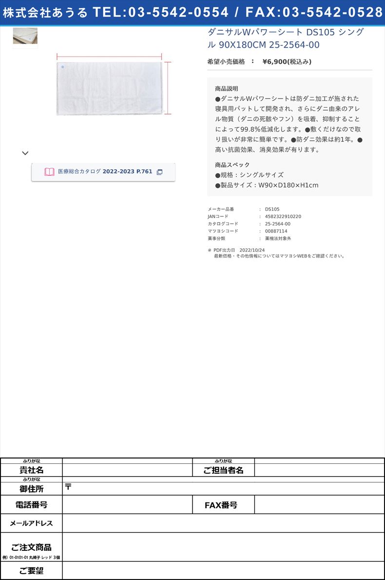 ダニサルWパワーシート DS105 シングル 90X180CM  25-2564-00【ノームラトレーディング】(DS105)(25-2564-00)