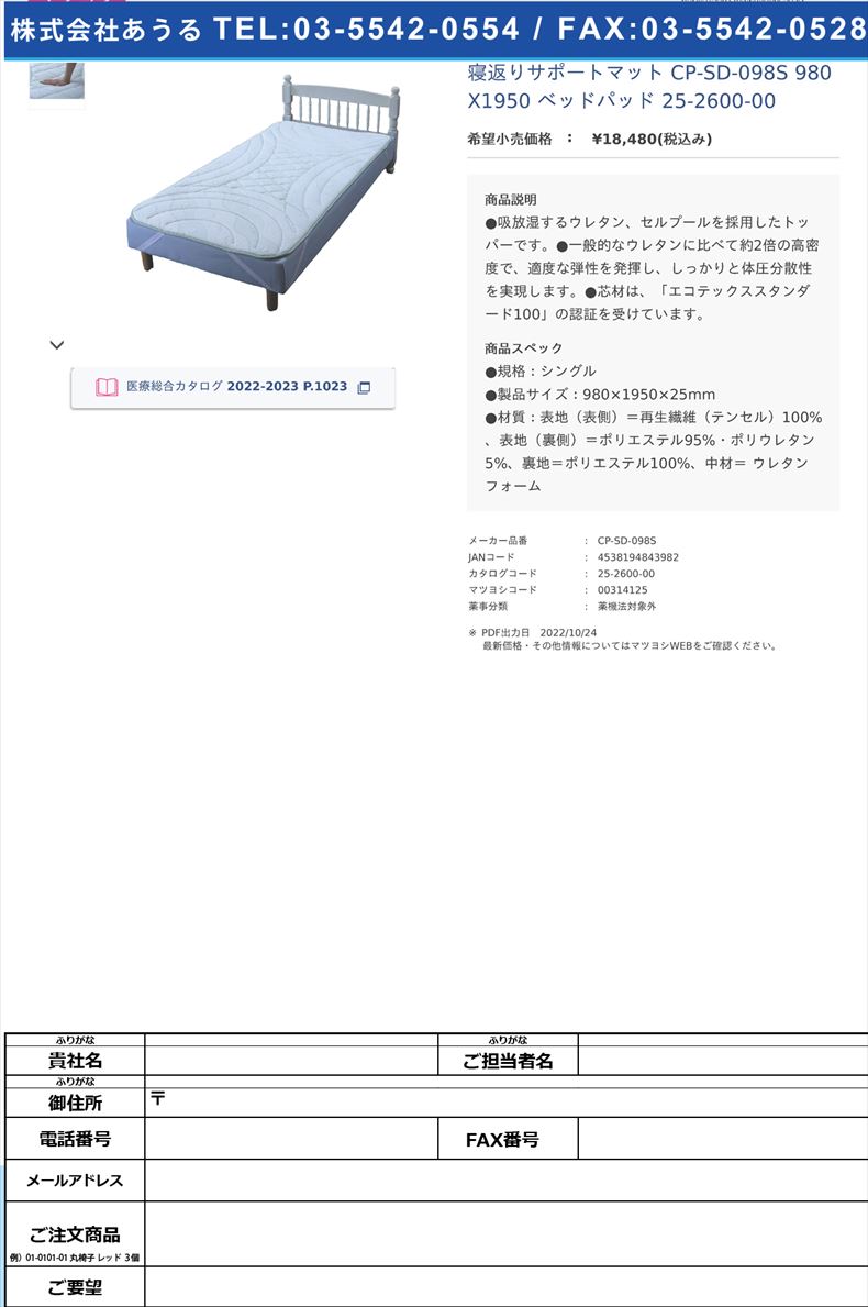 寝返りサポートマット CP-SD-098S 980X1950 ベッドパッド 25-2600-00【cellpur】(CP-SD-098S)(25-2600-00)