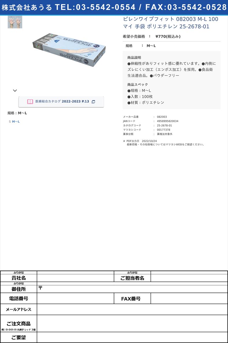 ピレンワイプフィット 082003 M-L 100マイ 手袋 ポリエチレン  25-2678-01M～L【竹虎】(082003)(25-2678-01)