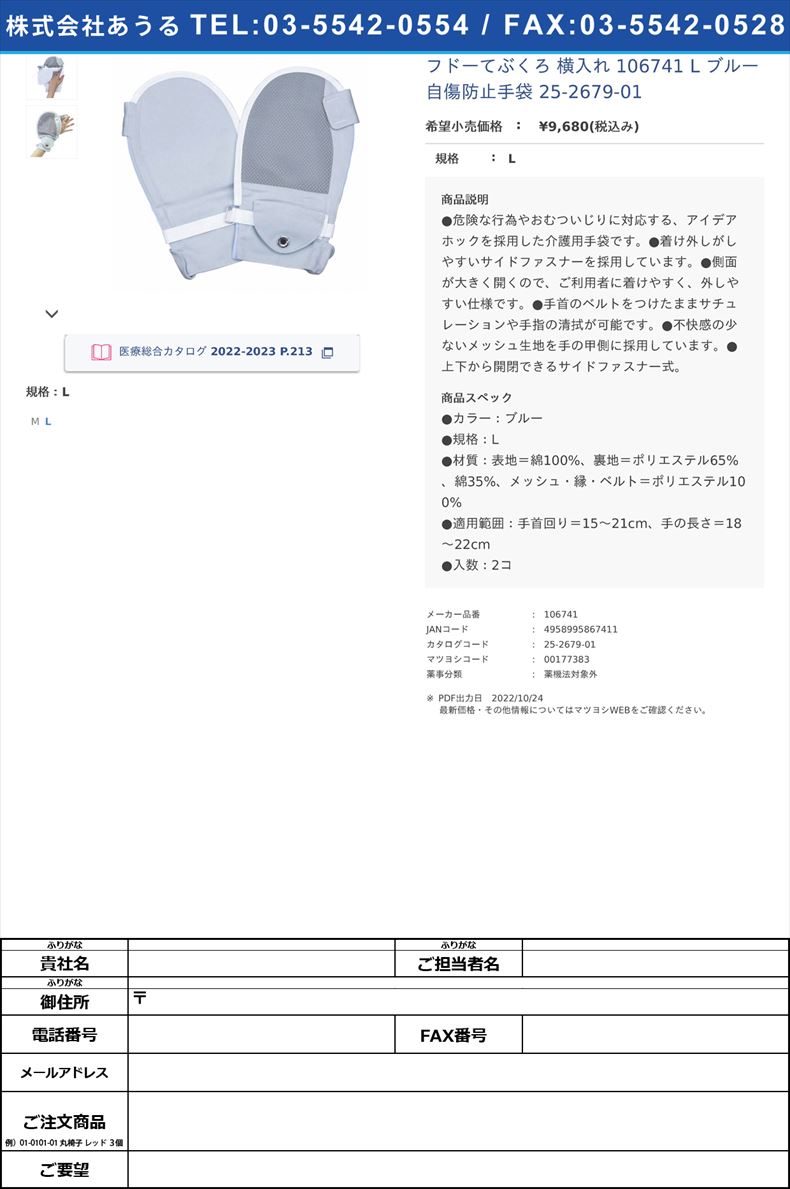 フドーてぶくろ 横入れ  106741 L ブルー 自傷防止手袋 25-2679-01L【竹虎】(106741)(25-2679-01)