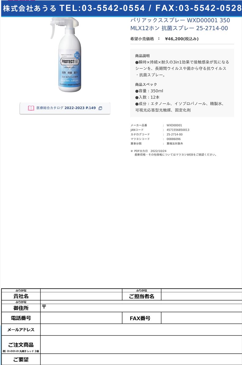 バリアックススプレー WXD00001 350MLX12ホン  抗菌スプレー 25-2714-00【日本ペイント・インダストリアルコーティングス】(WXD00001)(25-2714-00)