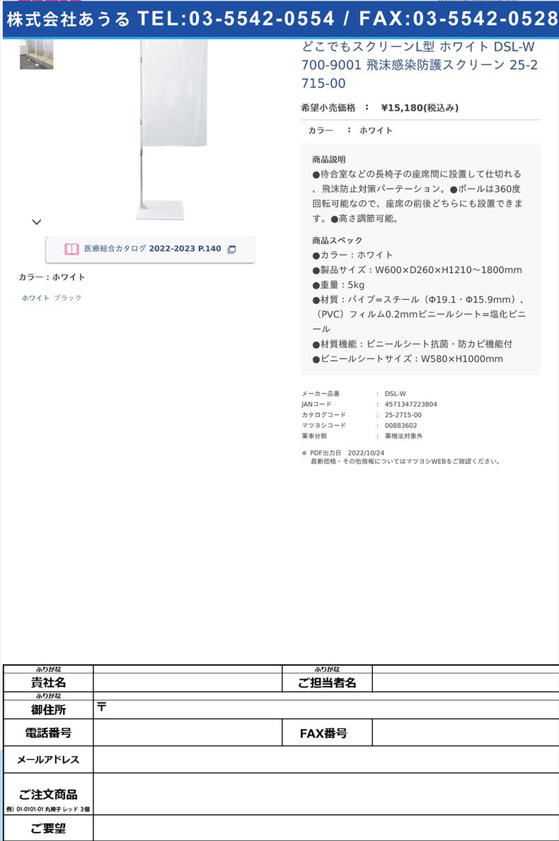 どこでもスクリーンL型 ホワイト  DSL-W 700-9001  飛沫感染防護スクリーン 25-2715-00ホワイト【日本ホップス】(DSL-W)(25-2715-00)