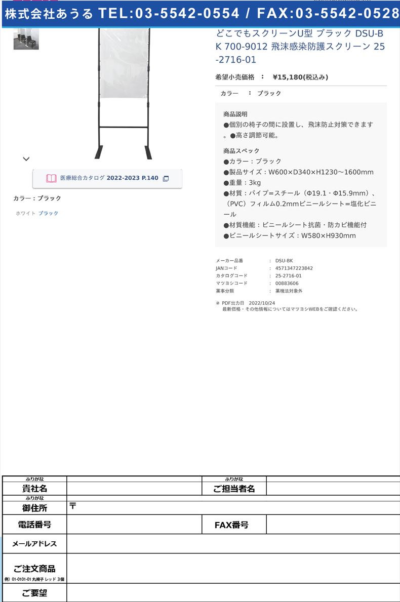 どこでもスクリーンU型 ブラック  DSU-BK 700-9012  飛沫感染防護スクリーン 25-2716-01ブラック【日本ホップス】(DSU-BK)(25-2716-01)