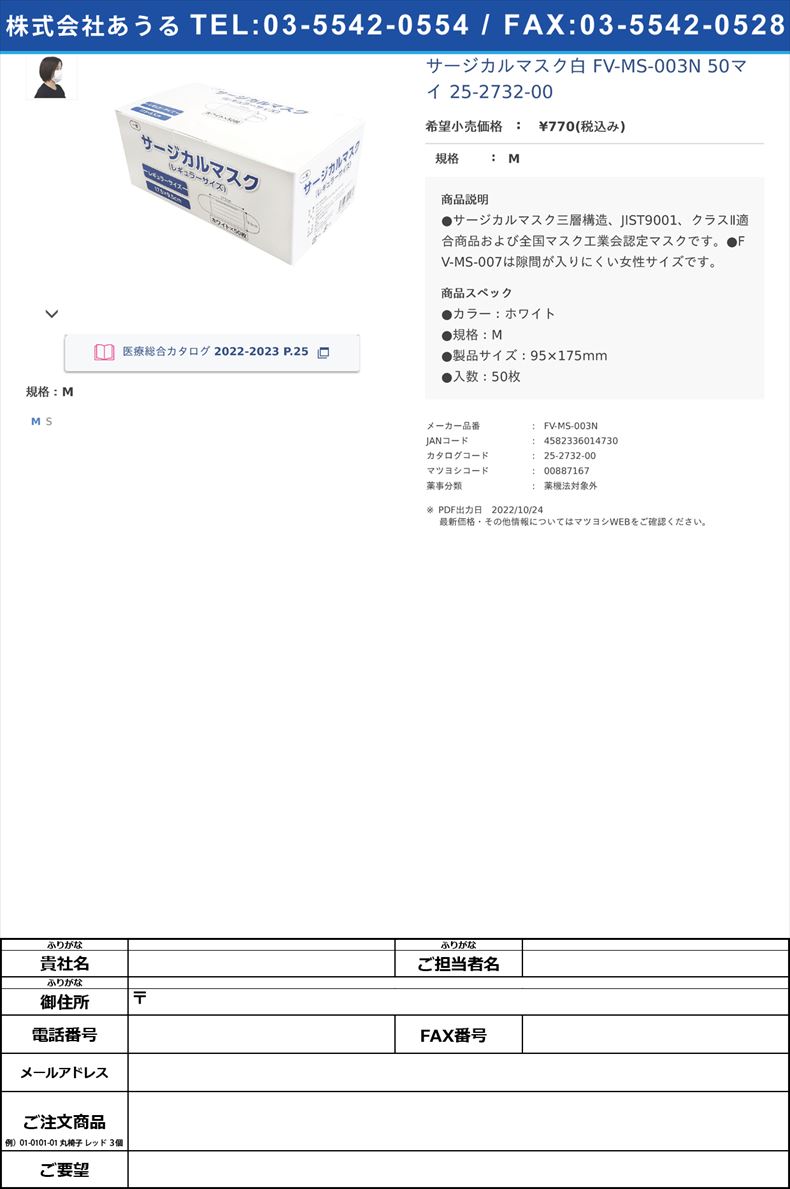 サージカルマスク白 FV-MS-003N 50マイ   25-2732-00M【フィフティ・ヴィジョナリー】(FV-MS-003N)(25-2732-00)