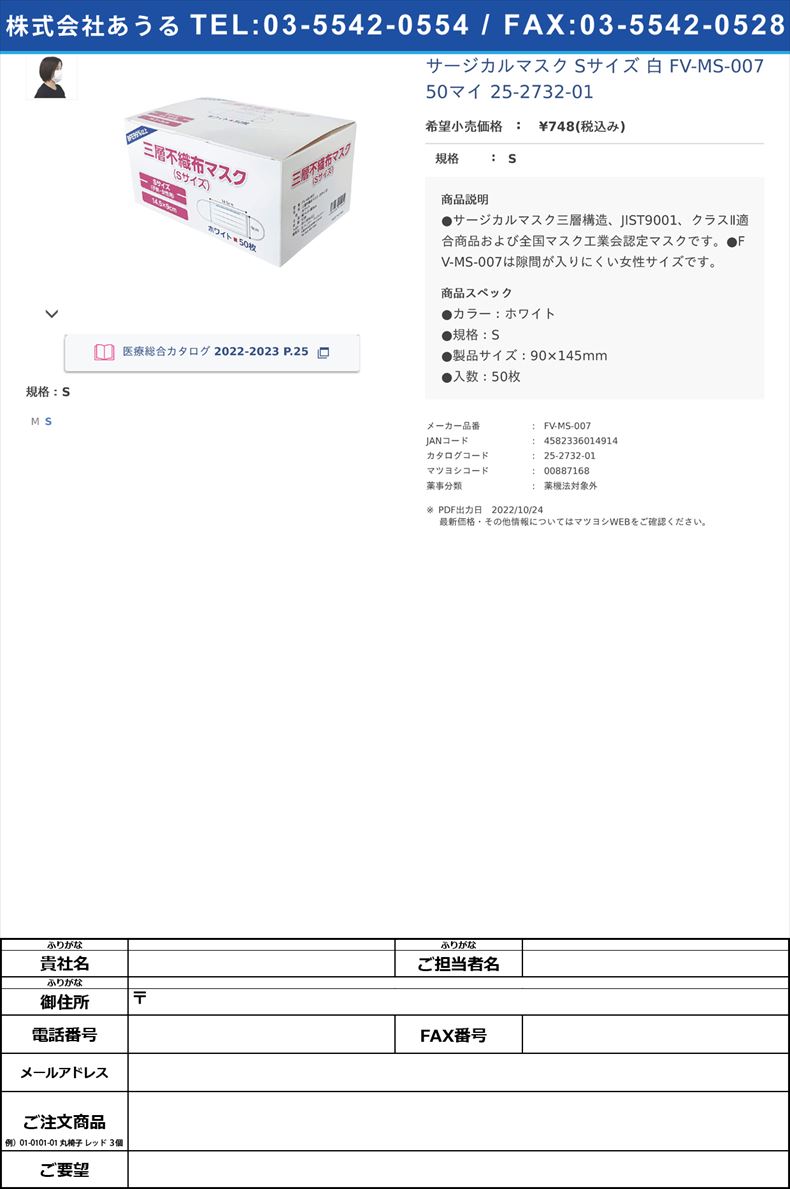 サージカルマスク Sサイズ 白 FV-MS-007 50マイ   25-2732-01S【フィフティ・ヴィジョナリー】(FV-MS-007)(25-2732-01)