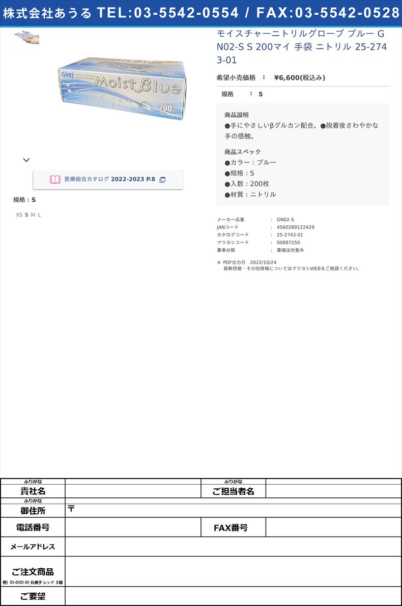 モイスチャーニトリルグローブ ブルー GN02-S S 200マイ 手袋 ニトリル  25-2743-01S【三高サプライ】(GN02-S)(25-2743-01)