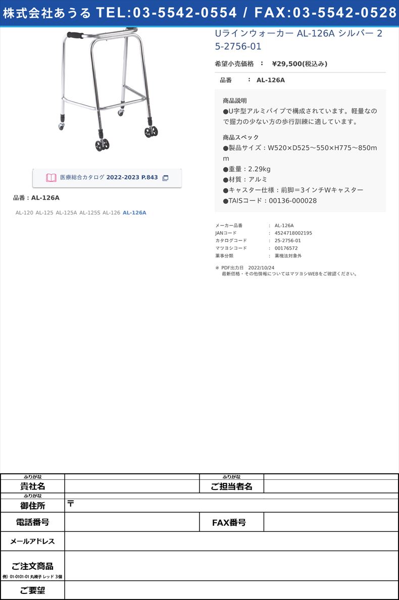 Uラインウォーカー AL-126A シルバー   25-2756-01AL-126A【クリスタル産業】(AL-126A)(25-2756-01)