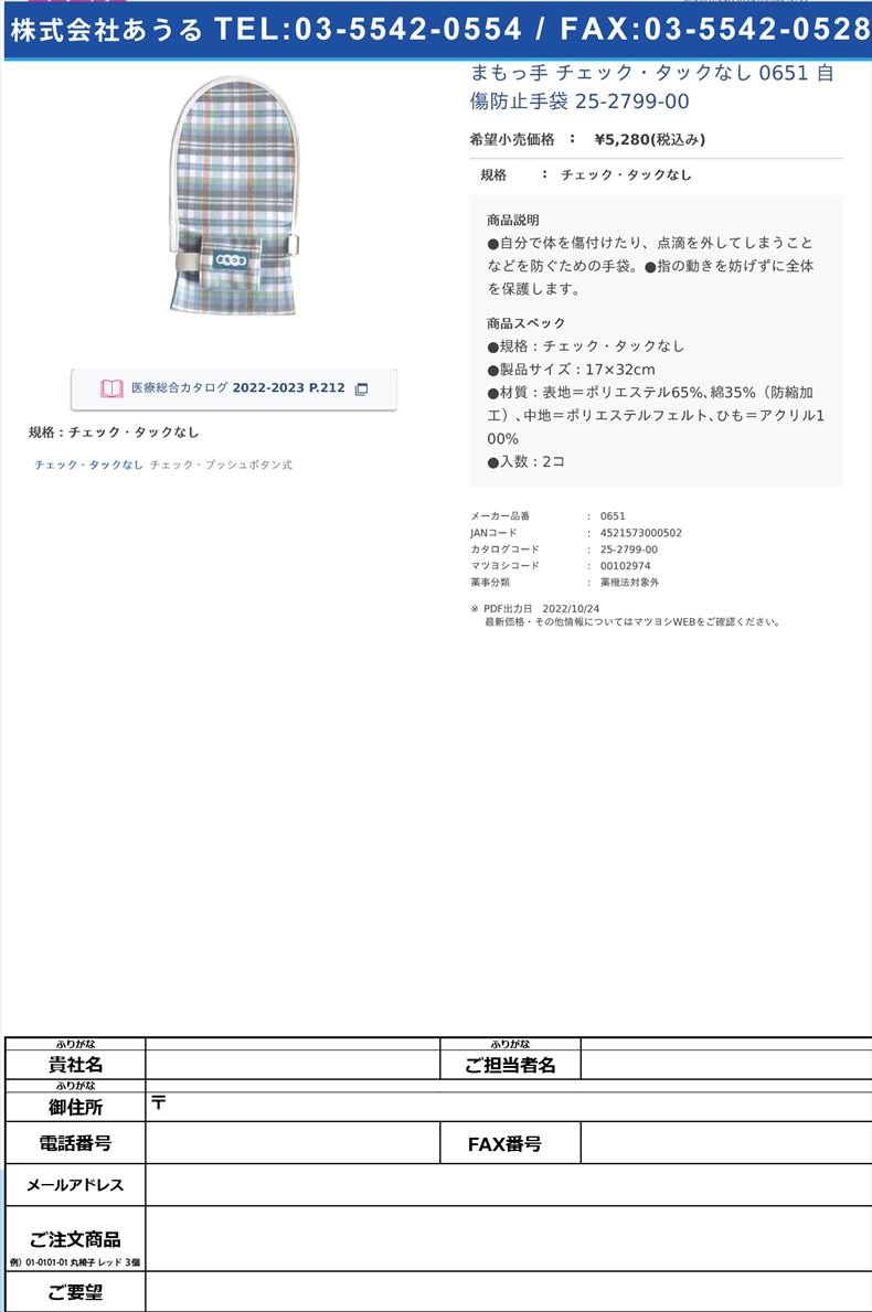 まもっ手 チェック・タックなし  0651 自傷防止手袋 25-2799-00チェック・タックなし【特殊衣料】(0651)(25-2799-00)