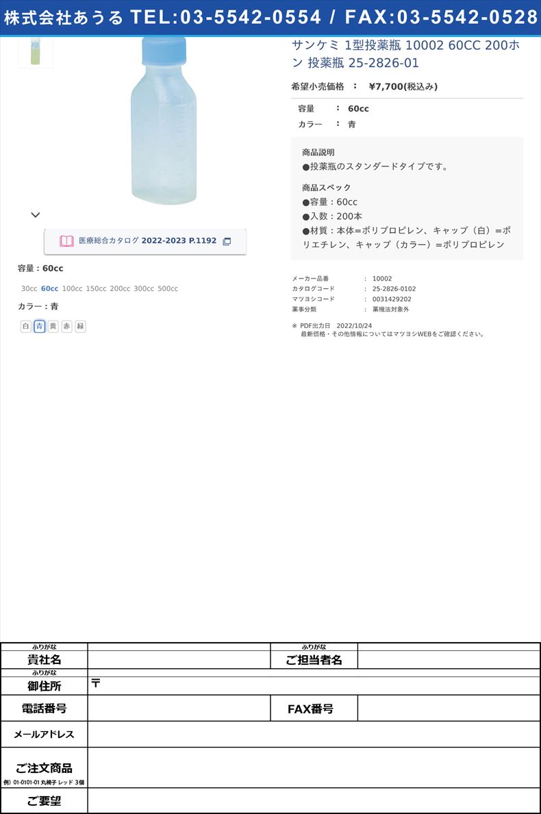サンケミ 1型投薬瓶 10002 60CC 200ホン 投薬瓶 25-2826-0160cc青【サンケミカル】(10002)(25-2826-01-02)
