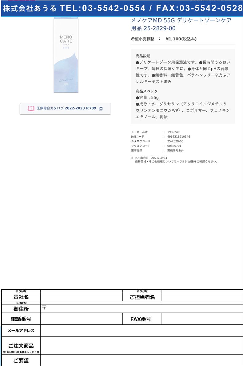 メノケアMD 55G デリケートゾーンケア用品 25-2829-00【ジェクス】(1989240)(25-2829-00)