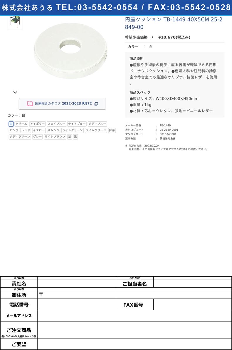 円座クッション TB-1449 40X5CM   25-2849-00白【高田ベッド製作所】(TB-1449)(25-2849-00-01)