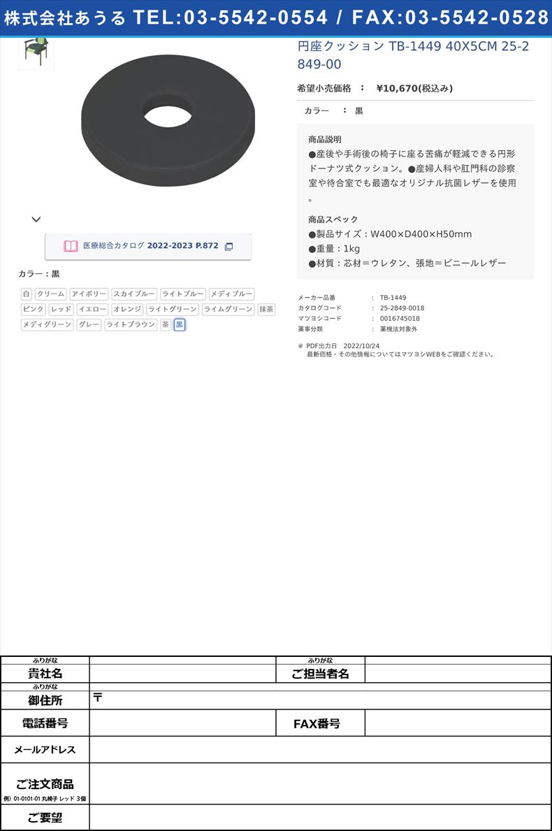 円座クッション TB-1449 40X5CM   25-2849-00黒【高田ベッド製作所】(TB-1449)(25-2849-00-03)