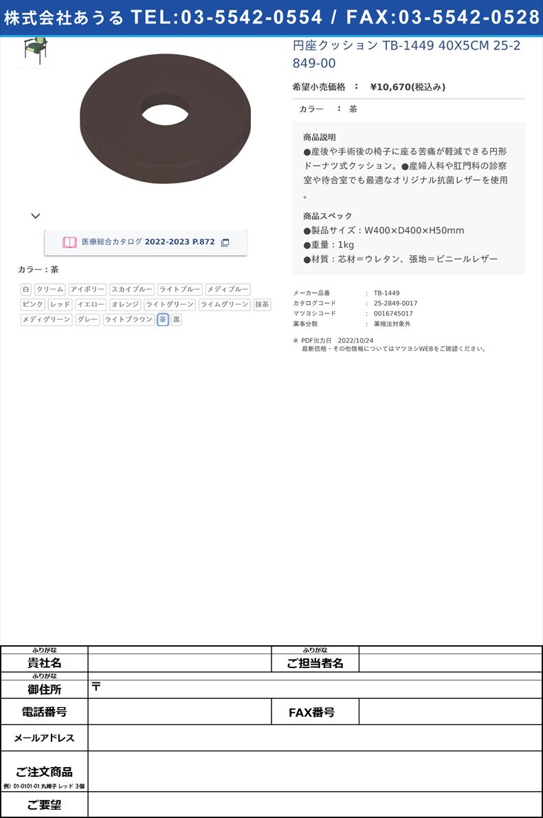 円座クッション TB-1449 40X5CM   25-2849-00茶【高田ベッド製作所】(TB-1449)(25-2849-00-04)