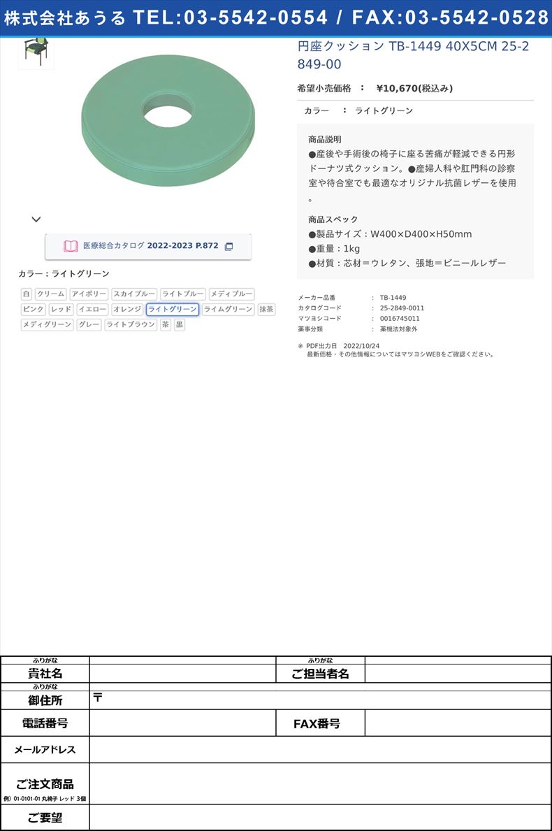 円座クッション TB-1449 40X5CM   25-2849-00ライトグリーン【高田ベッド製作所】(TB-1449)(25-2849-00-05)