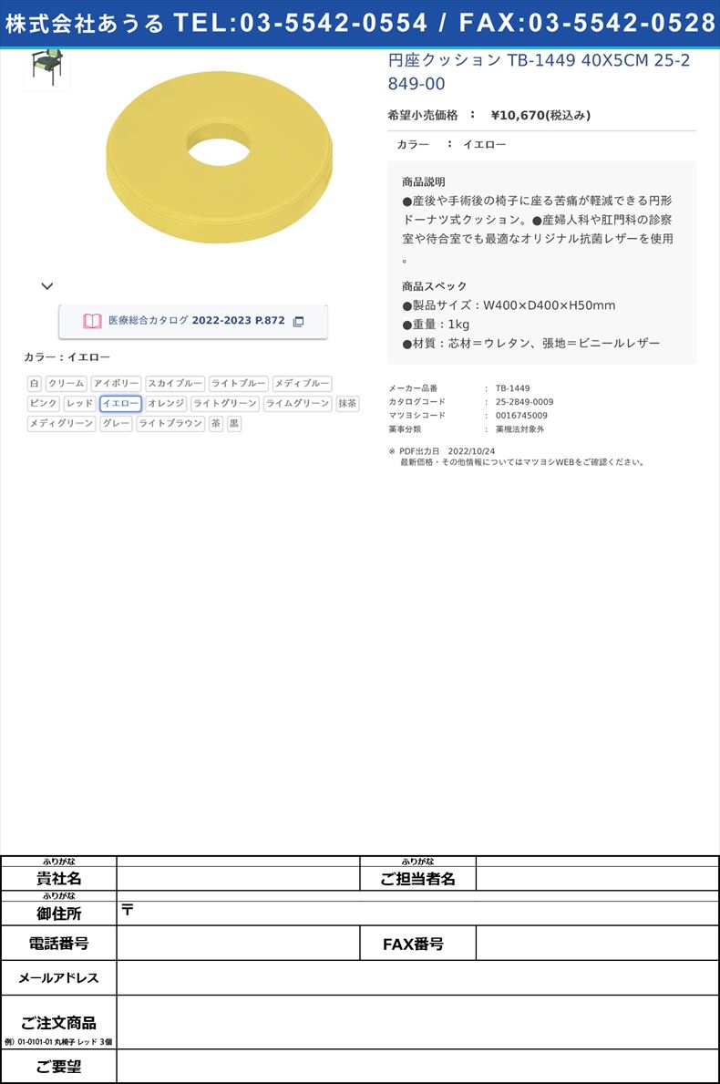 円座クッション TB-1449 40X5CM   25-2849-00イエロー【高田ベッド製作所】(TB-1449)(25-2849-00-08)