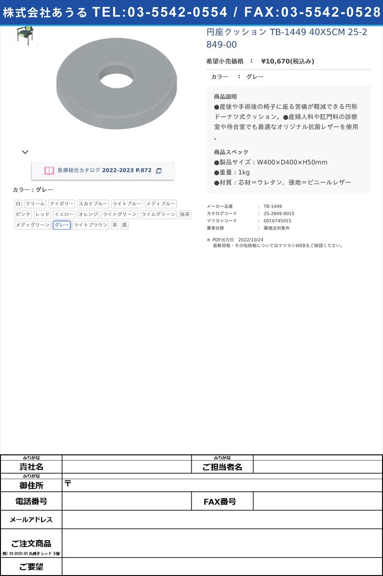 円座クッション TB-1449 40X5CM   25-2849-00グレー【高田ベッド製作所】(TB-1449)(25-2849-00-09)