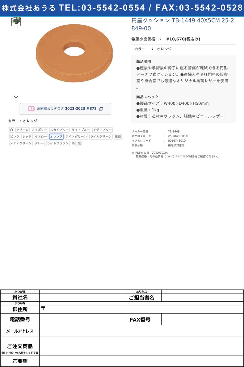 円座クッション TB-1449 40X5CM   25-2849-00オレンジ【高田ベッド製作所】(TB-1449)(25-2849-00-10)