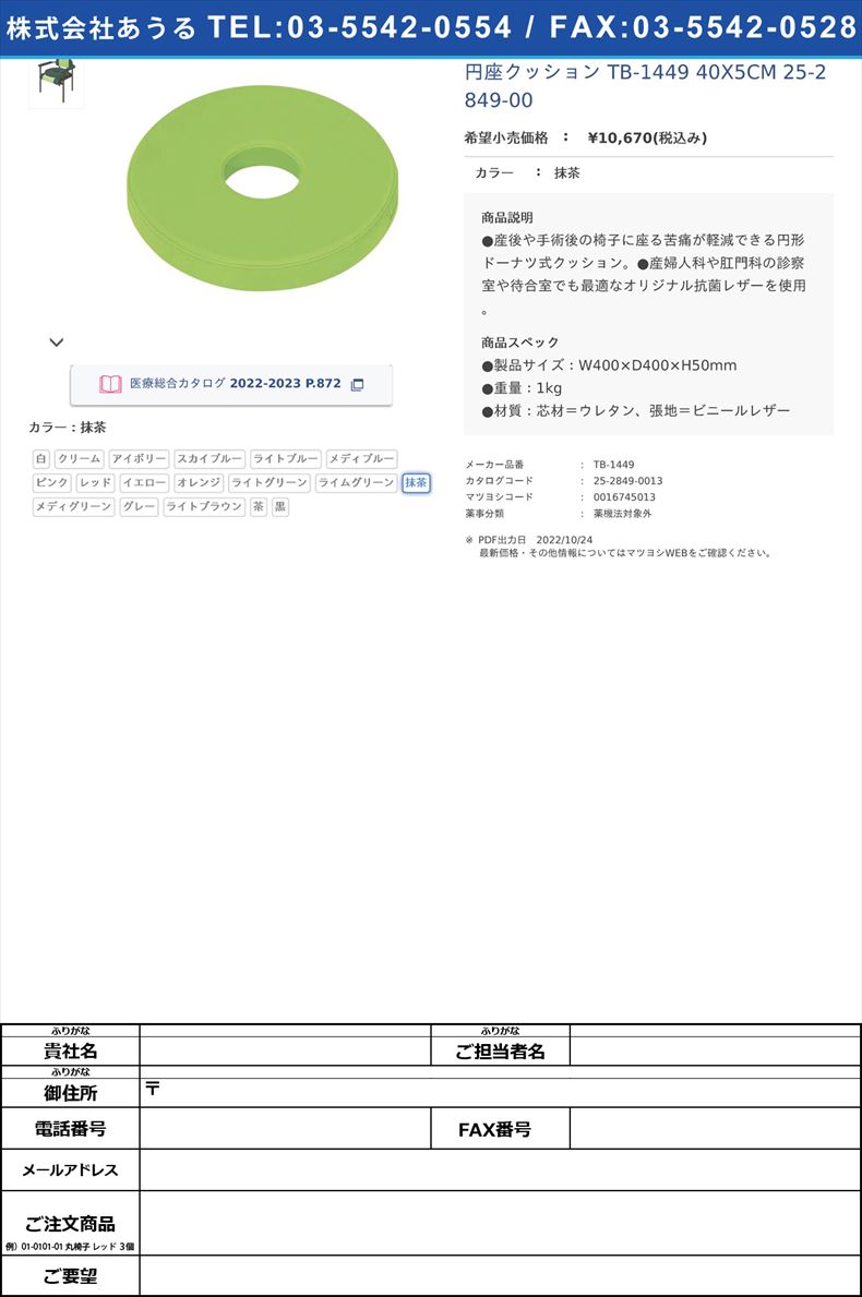 円座クッション TB-1449 40X5CM   25-2849-00抹茶【高田ベッド製作所】(TB-1449)(25-2849-00-11)