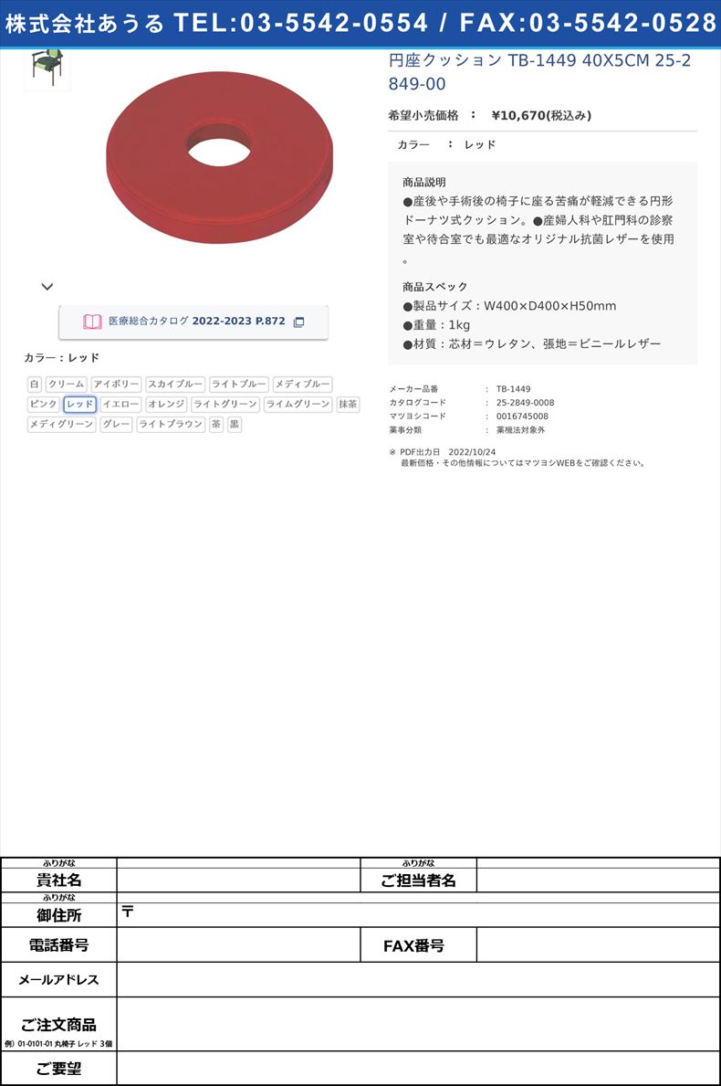 円座クッション TB-1449 40X5CM   25-2849-00レッド【高田ベッド製作所】(TB-1449)(25-2849-00-14)