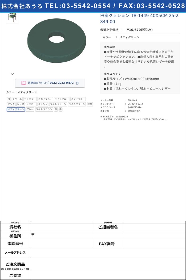 円座クッション TB-1449 40X5CM   25-2849-00メディグリーン【高田ベッド製作所】(TB-1449)(25-2849-00-15)