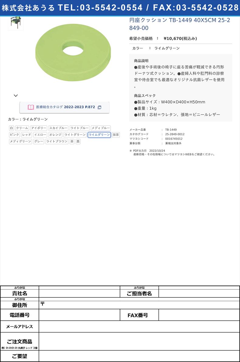 円座クッション TB-1449 40X5CM   25-2849-00ライムグリーン【高田ベッド製作所】(TB-1449)(25-2849-00-18)