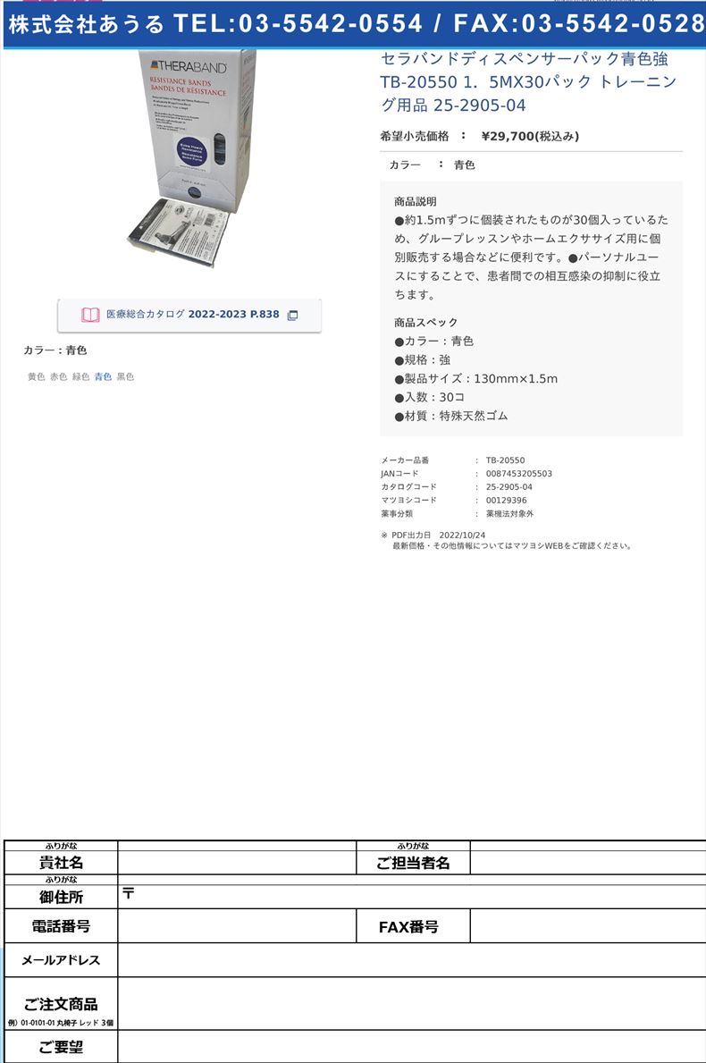 セラバンドディスペンサーパック青色強 TB-20550 1．5MX30パック トレーニング用品 25-2905-04青色【Hygenic】(TB-20550)(25-2905-04)